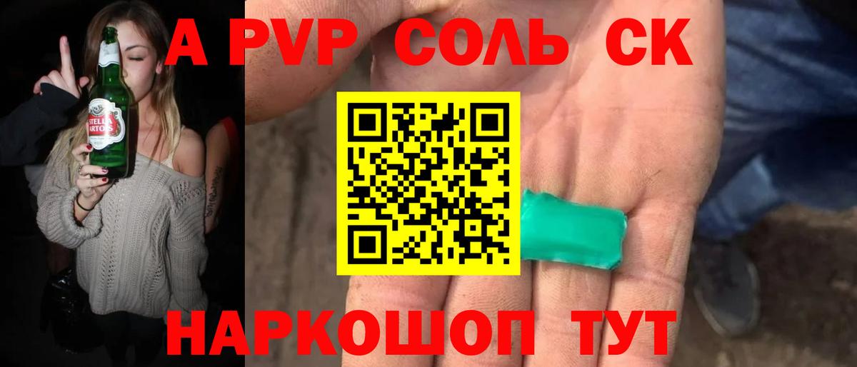 A PVP мука  Alfa_PVP крисы CK  Ачинск  A-PVP кристаллы  Вход с VPN 