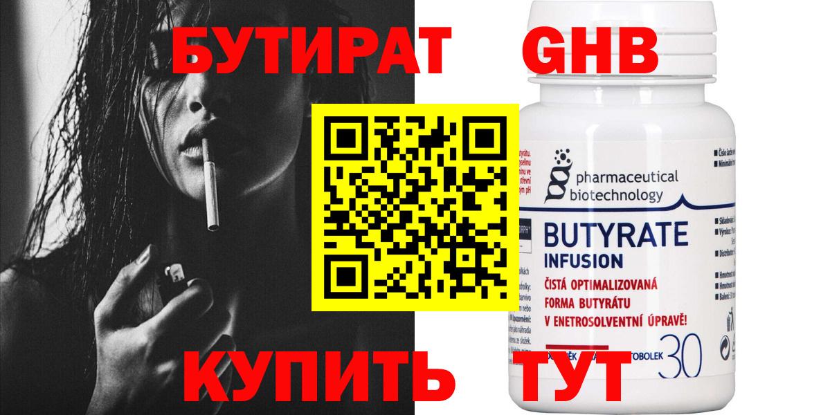 Бутират  Вход с VPN  Ачинск  Бутират буратино 
