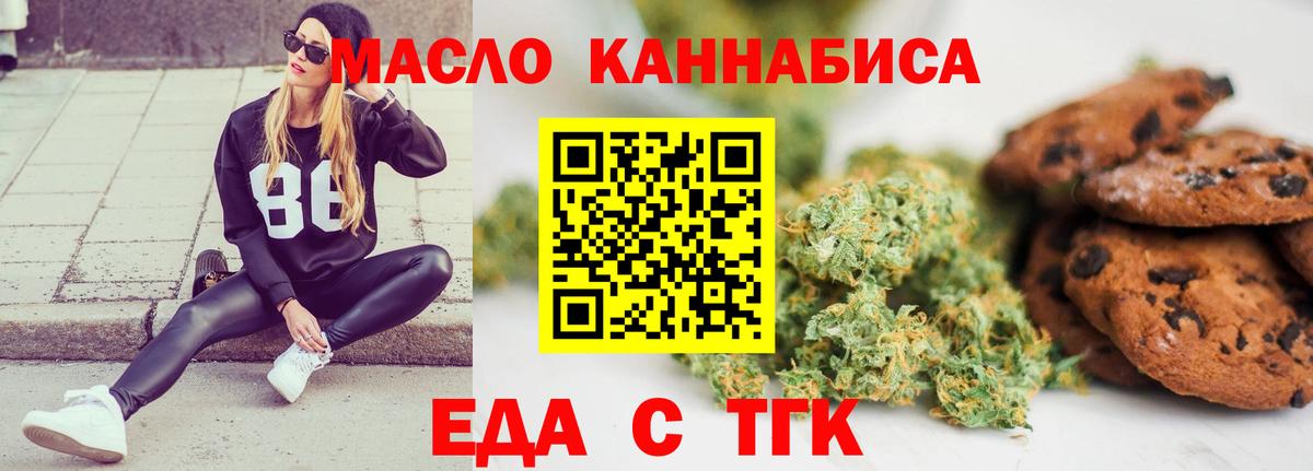 Ачинск  Еда ТГК марихуана  Вход с VPN 