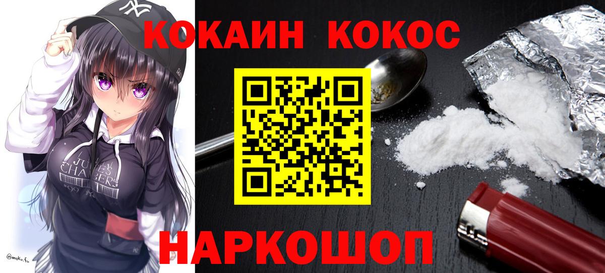 КОКАИН  КОКАИН VHQ  Кокаин VHQ  Вход с VPN  Ачинск 