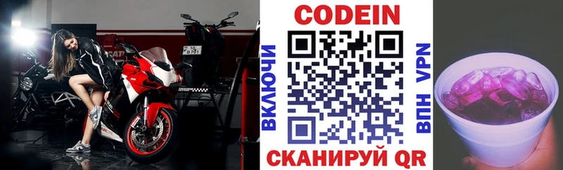 Codein напиток Lean (лин) Ачинск
