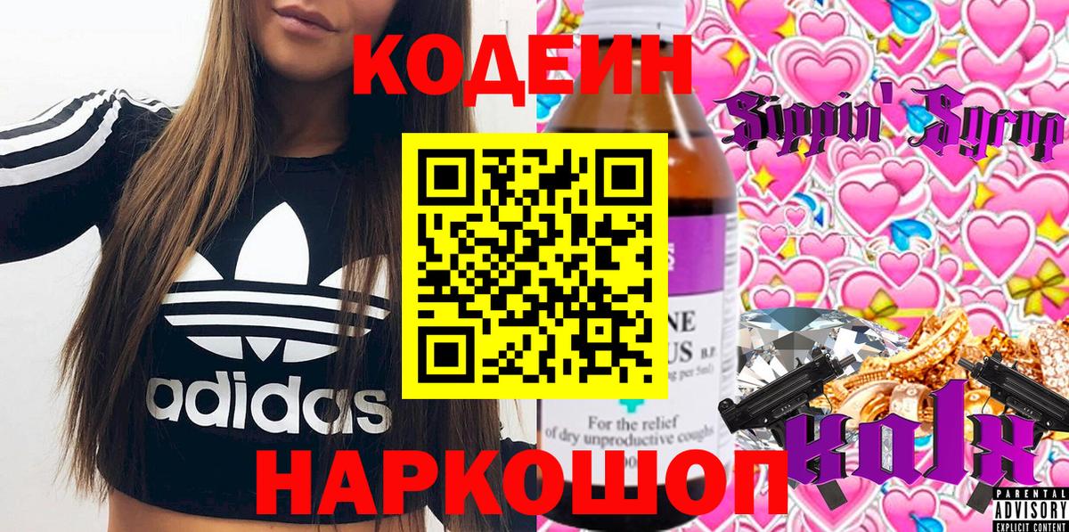 Codein напиток Lean (лин)  Вход с VPN  Кодеин напиток Lean (лин)  Ачинск 