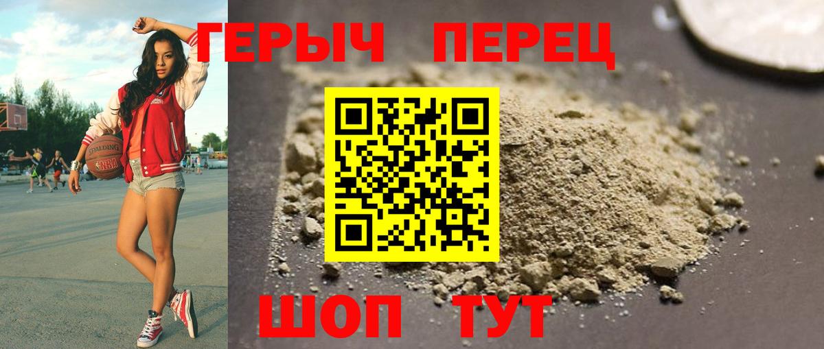 Героин белый Ачинск