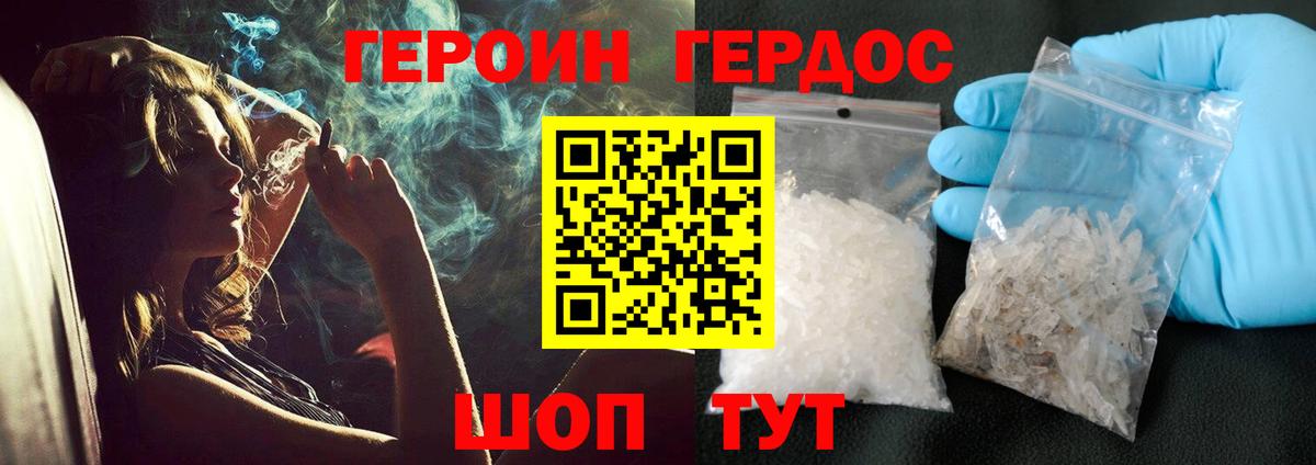 ГЕРОИН Heroin  Вход с VPN  Ачинск 