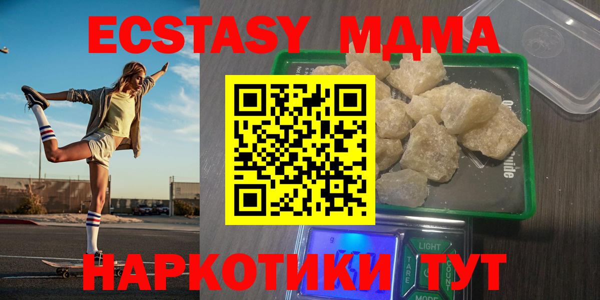 Ачинск  МДМА VHQ  MDMA  Вход с VPN  MDMA crystal 