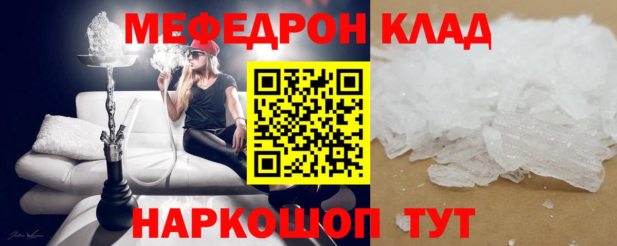Меф мука  Мефедрон  Ачинск  Вход с VPN 