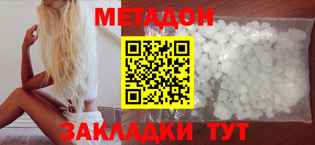 МЕТАДОН methadone Ачинск